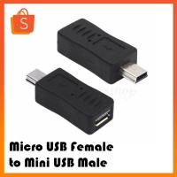 ราคา Moto HTC Nokia Moto Phone Micro USB Female to Mini USB Male data charger Adapter (ราคาต่อชิ้น) (23349536981)