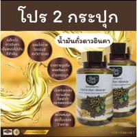 ราคา ชุด 2 กระปุก น้ำมันถั่วดาวอินคาสกัดเย็นไร่ไทย (27216185088)