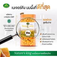 ราคา นมผึ้ง Natural’s King Royal Jelly 1000mg (21226081838)