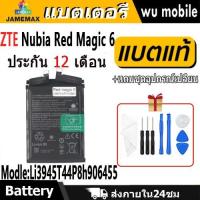 ราคา JAMEMAX แบตแท้ Nubia แบตเตอรี่ Battery ZTE Nubia Red Magic 6 model Li3945T44P8h906455 ฟรีชุดไขควง (26015974349)