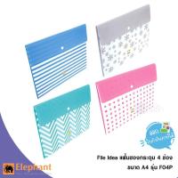 ราคา แฟ้มซองกระดุม 4 ช่อง A4 ตราช้าง File Idea รุ่น F04P (4612670473)