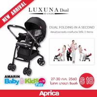 ราคา Aprica (1686442513)
