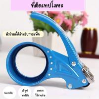 ราคา ตัวตัดเทป ที่ตัดเทปเหล็ก ที่ตัดเทปโอพีพี ที่ตัดเทป แท่นตัดเทป ที่ตัดเทปเหล็กอย่างดี (29928883634)