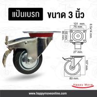 ราคา ล้อรถเข็น ล้อยางดำ แป้นเบรก 3 นิ้ว (80มม.) Tiger รับน้ำหนัก 60-90 kg (2718590290)