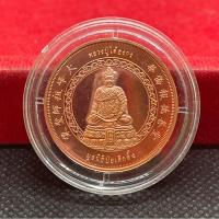 ราคา เหรียญหลวงปู่ไต้ฮงกง มูลนิธิปอเต็กตึ้งฉลองสิริราชสมบัติครบ 50 ปี พ.ศ 2539 พิธีใหญ่ (26579276718)