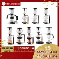 ราคา เครื่องชงกาแฟ Coffee Syphon Maker เครื่องชงแบบสูญญากาศ เครื่องชงกาแฟสดแบบ 3 ถ้วย (3861148888)