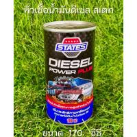 ราคา หัวเชื้อน้ำมันดีเซล "สเตทส์ (States)" (40754396968)