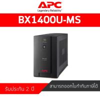 ราคา APC Back-UPS 1400VA, 230V, AVR (BX1400U-MS) รับประกันสินค้าศูนย์ไทย 2 ปี (3913843418)