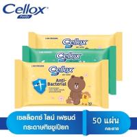 ราคา Cellox Anti-bacterial เซลล็อกซ์ พิวริฟาย ไลน์ เฟรนด์ แอนตี้แบค เว็ท ไวพ์ 50 แผ่น(คละลาย) (6619937838)