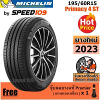 ราคา MICHELIN ยางรถยนต์ ขอบ 15 ขนาด 195/60R15 รุ่น Primacy 4 ST - 1 เส้น (ปี 2023) (27621935533)
