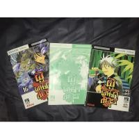 ราคา ผู้ผนึกมาร เล่ม 16, 22, 23 (ขายแยกเล่ม) (6091590296)