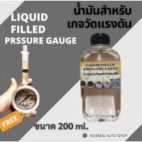 ราคา น้ำมันเติมเกจวัดบูส เกจวัดแรงดัน แถมฟรีหลอดเติม พร้อมใช้ (28384184991)