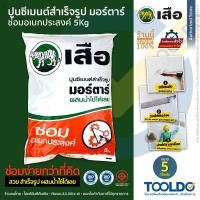 ราคา เสือ ปูนซ่อมอเนกประสงค์ 5กก ปูนซีเมนต์ถุงเสือ มอร์ตาร์ ปูนซ่อมรอยแตก ซีเมนต์สำเร็จรูป Fixing Mortar (25568687648)