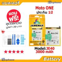 ราคา JAMEMAX แบตเตอรี่ Battery Moto ONE model JE40 แบตแท้ Motorola one ฟรีชุดไขควง (26505797834)