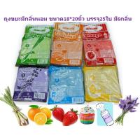 ราคา *6กลิ่น* ถุงขยะมีกลิ่นหอม กลิ่นวานิลลา กลิ่นลาเวนเดอร์ ขนาด18×20นิ้ว ถุงขยะใส่แพมเพิสเด็ก (4414696602)