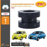 ราคา ยางรองหม้อกรองอากาศ ยี่ห้อ MITSUBISHI สำหรับรถ MIRAGE ,ATTRAGE A03A ของแท้ศูนย์ 1500A401 (1ชิ้น) (8921508899)