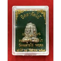 ราคา พระเครื่อง พระปิดตา พระปิดตาจัมโบ้ (องค์เงิน) ปลุกเสกโดย หลวงปู่ทิม วัดละหารไร่ จ.ระยอง เสาร์ ที่ 28 กันยายน 2518 (2320793795)
