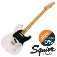 ราคา Fender® Squier® Classic Vibe 50s Tele MN กีตาร์ไฟฟ้า ทรง Tele ไม้ไพน์ (White Blonde) + แถมฟรีคันโยก ** ประกัน 1 ปี ** (6479408770)