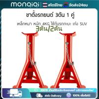 ราคา ขาตั้งรถยนต์ 2 ตัน 3ตัน ขาตั้งสามขา แม่แรงสามขา สามขา ขาสแตน ขาตั้ง 3ขาตั้งรถ สามขาตั้งรถตัวใหญ่ (25124158851)