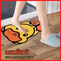 ราคา เป็ดเหลืองน้อย พรมรูปสัตว์ พรมเป็ด พรมเช็ดเท้าลายน่ารัก พรมห้องน้ำ พรมห้องนอน พรมห้องครัว การดูดซึมน้ําและกันลื่น(1068) (21683514699)