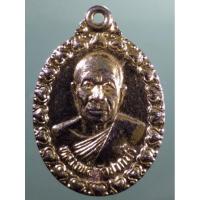 ราคา Antig Plus 1638 เหรียญกะไหล่ทอง หลวงพ่อสด พระมงคลเทพมุนี วัดปากน้ำ เขตภาษีเจริญ กรุงเทพฯ สร้างปี 2525 (26272406820)