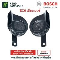 ราคา BOSCH แท้ 100% แตรหอยโข่ง เสียงรถเบนซ์ รุ่น EC6 สีดำ 12V (1คู่) ใส่ได้ทั้งมอเตอร์ไซด์และรถยนต์ จากตัวแทนโดยตรง (11347826107)