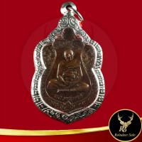 ราคา พระเครื่อง เหรียญหลวงปู่หงษ์ พรหมปัญโญ รุ่ เพิ่มทรัพย์ เพิ่มสุข วัดเพชรบุรี จ.สุรินทร์ พ.ศ ๒๕๕๓ หลังพระพิฆเนศวร (22941035539)