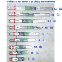 ราคา รางลิ้นชัก PYRAMID (มีทุกขนาด) สองตอน รางลิ้นชักรับข้าง รางลิ้นชักยาว รางลิ้นชักลูกล้อ รางลิ้นชักเล็ก รางลิ้นชักแบบซ่อน (11725736665)