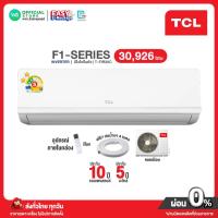 ราคา มีE-tax [ผ่อน0% นาน10เดือน ผ่านบัตรเครดิต] TCL INVERTER เบอร์5⭐️⭐️แอร์บ้าน ติดผนัง 30,926 BTU F1 Series อินเวอร์เตอร์ (28877245141)