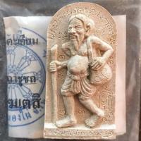 ราคา ชูชกเจ้าทรัพย์ (ตะกรุดเงิน ) หลวงปู่ขุ้ย วัดซับตะเคียน ปี 2553 (15013268295)