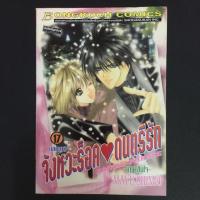 ราคา เศษการ์ตูนมือสอง จังหวะร็อคดนตรีรัก เล่ม 17 (2444855218)