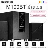 ราคา Microlab M106BT Bluetooth Speaker ลำโพงขนาดเล็ก รองรับบลูทูธ ระบบเสียง 2.1Ch. รับประกันศูนย์ (24531657847)