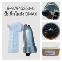 ราคา ปั๊มติ๊ก Isuzu Dmax Commonrail (5012140903)