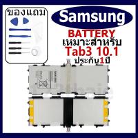 ราคา แบตเตอรี่ Samsung Galaxy Tab3 10.1(P5200 P5220 P5210)รุ่น T4500E T4500C T4500Kแบตเตอรี่ต้นฉบับชุดไขควงฟรีรับประกัน 1 ปี (29254281652)