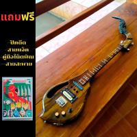 ราคา พิณโปร่งไฟฟ้า3คอนแท็คสเปคสูงไม้ขี้เหล็ก (22770271650)