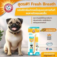 ราคา Arm and Hammer เดนทัลเฟรชเบรธ สุนัข ชุดแปรงสีฟัน+แปรงสวมนิ้ว+ยาสีฟัน รสขิง-วนิลลาหอมหวาน 2.5oz/75 ml. (26672829294)