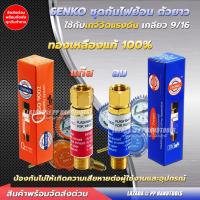 ราคา ชุดกันไฟย้อน เกจ์ลม/เกจ์แก๊ส LPG-AC ตัวยาว ชุดกันไฟย้อนกลับ เช็ควาล์วกันไหลย้อน ชุดกันย้อน ทองเหลือง (13074239376)