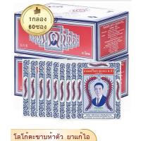 ราคา Takabb ยาอมแก้ไอ ยาอมแก้ไอตราตะขาบ 5 ตัว รสสมุนไพร 60ซอง/5 โหล/1กล่อง ยาสามัญประจำบ้าน (19229271874)