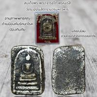 ราคา สมเด็จพระพุฒาจารย์โต พฺรหฺมรํสี วัดระฆังโฆสิตารามวรมหาวิหาร (19785812581)