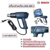 ราคา เครื่องเป่าลมร้อน Bosch GHG600-3 ปรับอุณหภูมิและระดับแรงลมได้ 1800วัตต์ (26736295278)