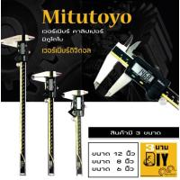 ราคา เวอร์เนียร์Mitutoyo ดิจิตอล (18636713859)