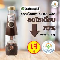 ราคา 101plus ซอสปรุงรส ซอสเห็ดชิตาเกะ ขนาด 275 กรัม (29523631685)