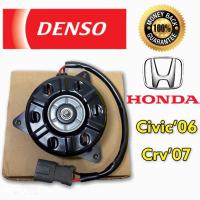 ราคา มอเตอร์ พ้ดลม หม้อน้ำ Honda CRV 2007 ( ของแท้ DENSO-8020) มอเตอร์พัดลมหม้อน้ำ CIVIC FD 2006-2012 มอเตอร์พัดลม แอร์ Civic (6467650766)