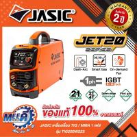 ราคา เครื่องเชื่อม TIG / MMA JASIC รุ่น TIG200W223 1 เฟส 5.4 KVA 2T/4T ระบบแก๊สอัจฉริยะ ระบบป้องกัน IP21S (เจสิค) (43903392008)