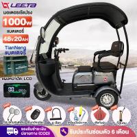 ราคา ส่วนลด3,000】LEETA POWER รถไฟฟ้าผู้ใหญ่3ล้อ ล้อสามล้อไฟฟ้า 1000W สกู๊ตเตอร์ไฟฟ้า จักรยานไฟฟ้า สามล้อไฟฟ้าผู้ใหญ่ มีหลังคา (24517064546)