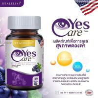 ราคา เยสแคร์ Yes care บำรุงสายตา (23933348149)