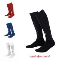 ราคา ถุงเท้าฟุตบอล อาริ ยาวเลยหัวเข่า (6412294203)
