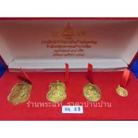 ราคา ชุดเหรียญ 4 แบบ 4 พิมพ์ ที่ระลึกแด่ผู้อุปการะสร้างรูปเหมือนหลวงพ่อทวด เนื้อทองฝาบาตร ตอกเลข 24 วัดดีหลวง สงขลา ปี 2556 (24973843924)