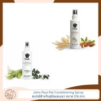 ราคา John Paul Pet Conditioning Spray สเปรย์สำหรับสุนัขและแมว ขนาด 236.6 ML. (23060030497)