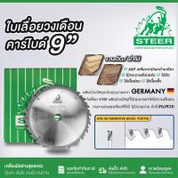 ราคา ใบเลื่อยวงเดือน คาร์ไบด์(TCT) 9นิ้ว STEER 24T 60T วงเดือน ใบวงเดือน เลือยวงเดือน ใบเลื่อยวงเดือน (28768544338)